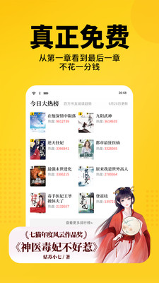 七猫免费阅读小说2022下载安装app完整版 v6.21