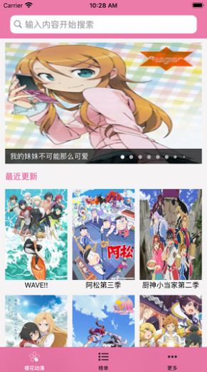 2022樱花动漫App正版下载最新安装包 v4.2.8.0