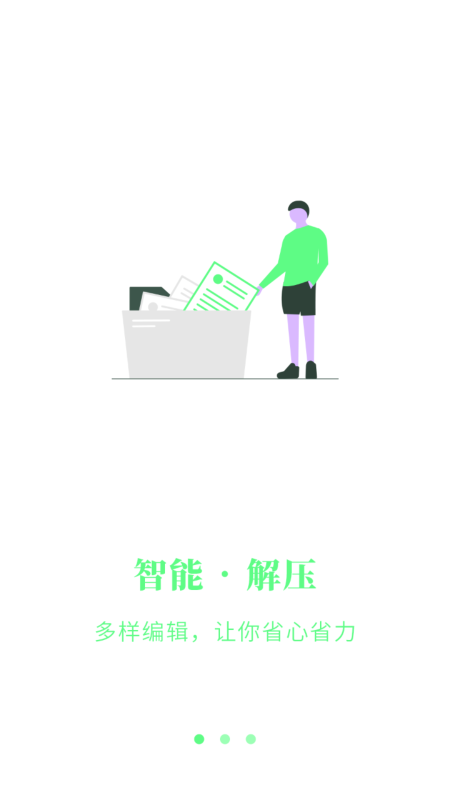 解压扫描专家app官方版 1.0.1