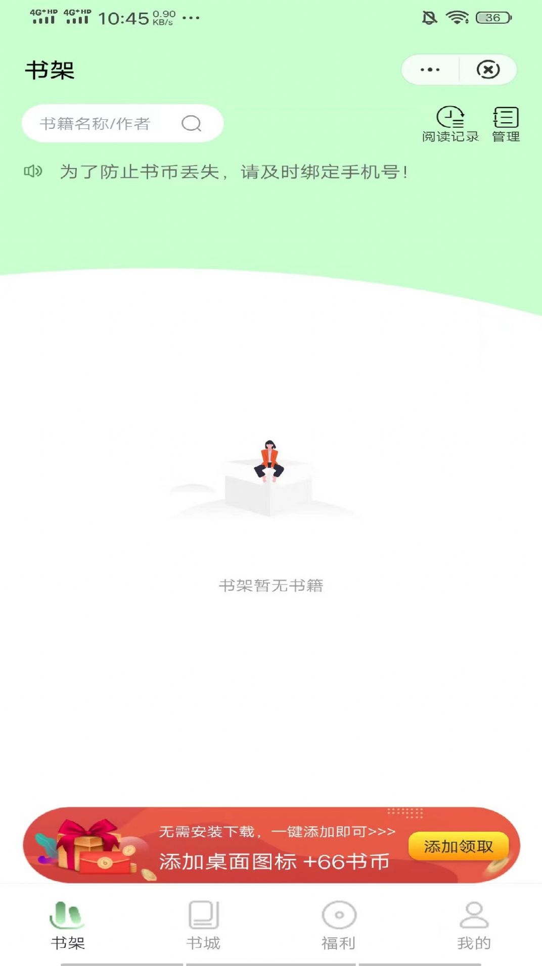 柳叶小说app免费版 v1.0