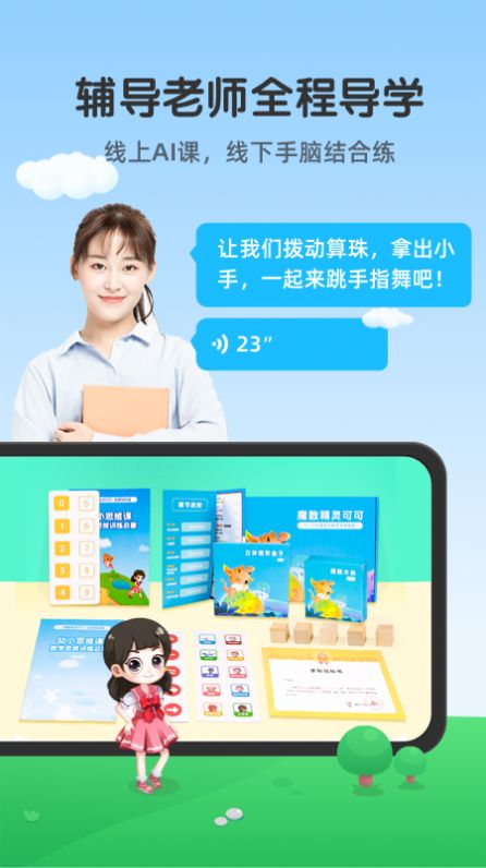 可可玩思维app最新版 v3.01.90
