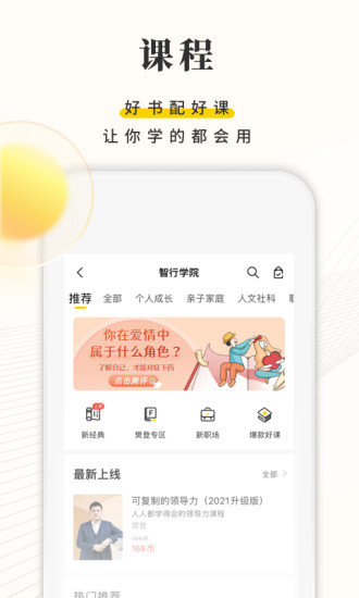 樊登读书会免费听书app最新版本 v5.46.2