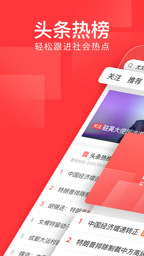 今天头条极速版官方客户端 v8.8.1