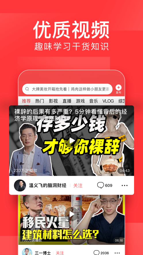 今天头条极速版官方客户端 v8.8.1
