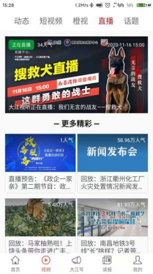 大江新闻APP手机最新版 v2.7.0