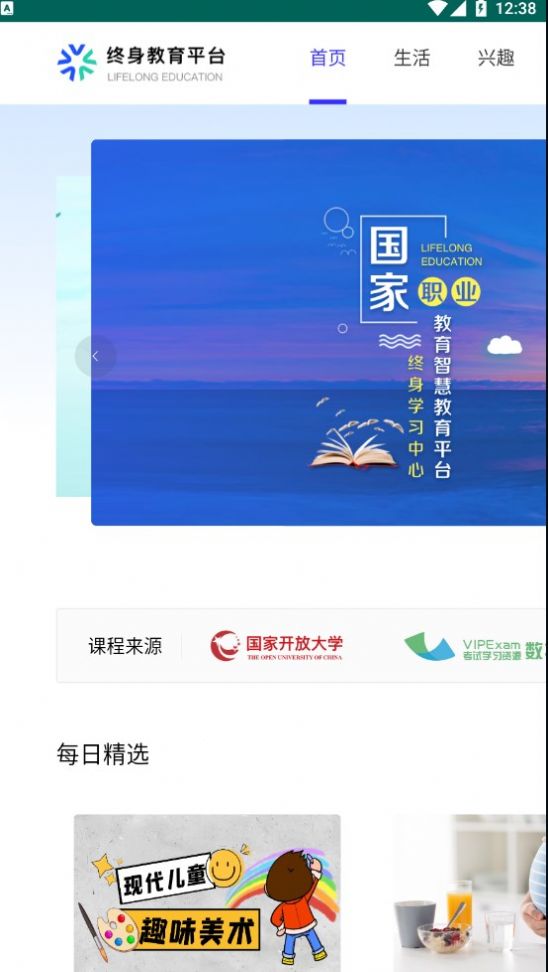 国家终身教育平台下载安装免费最新版 v1.00