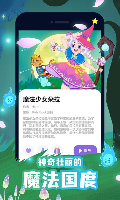 汉堡儿童故事app官方版下载 v2.1.5