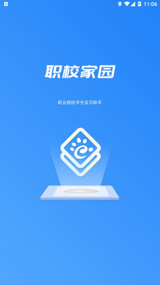 职教家园软件app河南下载最新版（职校家园） v1.1.1