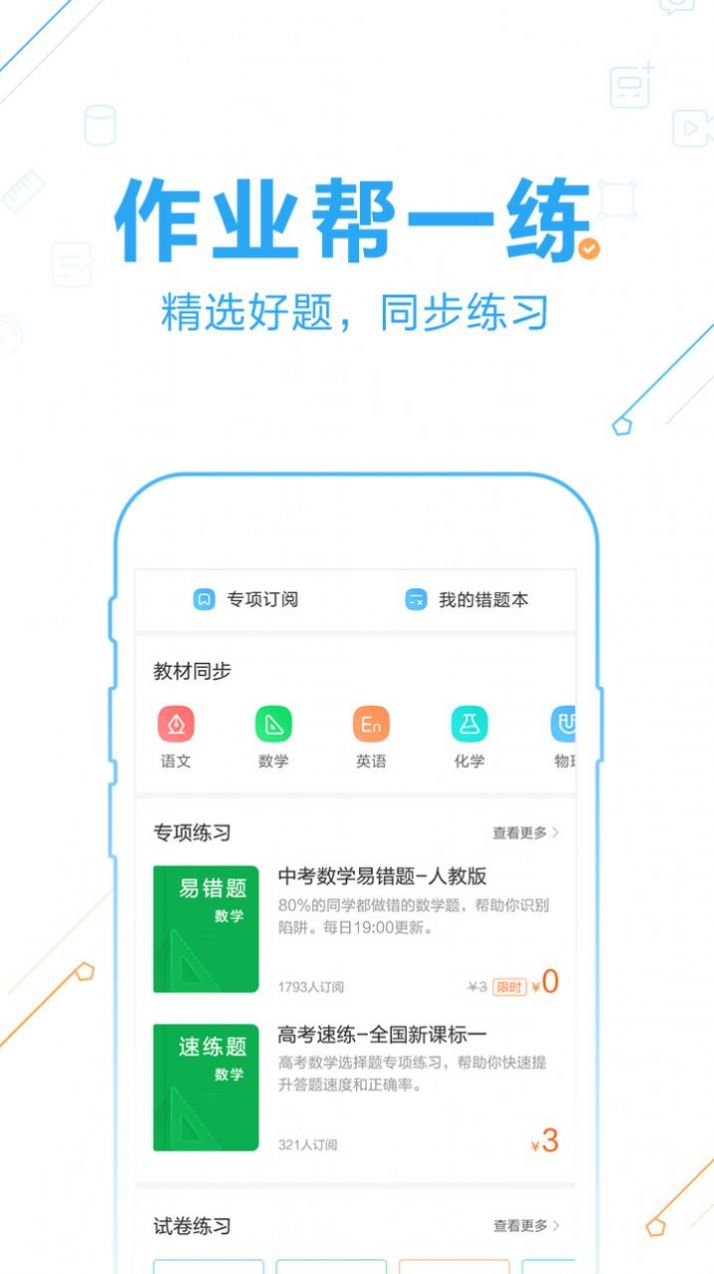 2022作业帮免费拍照答题秒出答案app下载免费版 v13.36.2
