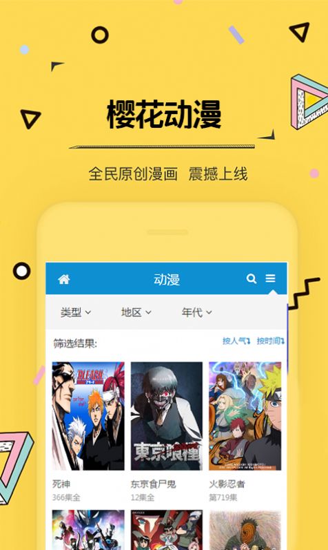 2022樱花动漫app最新官方正版下载免费版 v4.2.8.0