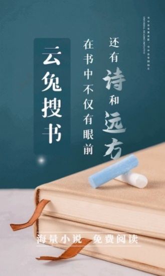 云兔搜书APP官方版 v1.1.5