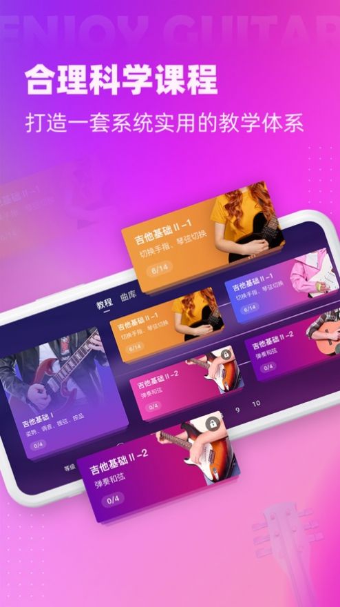 趣学吉他app安卓版 v4.0