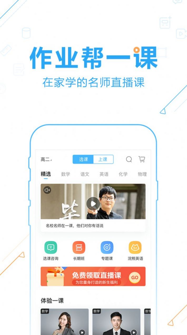 2022作业帮免费拍照答题秒出答案app下载免费版 v13.36.2