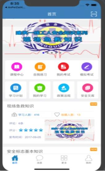 安培在线手机app下载官方版2022 v2.4.2