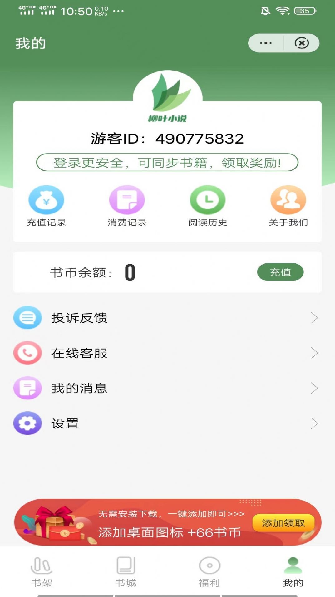 柳叶小说app免费版 v1.0