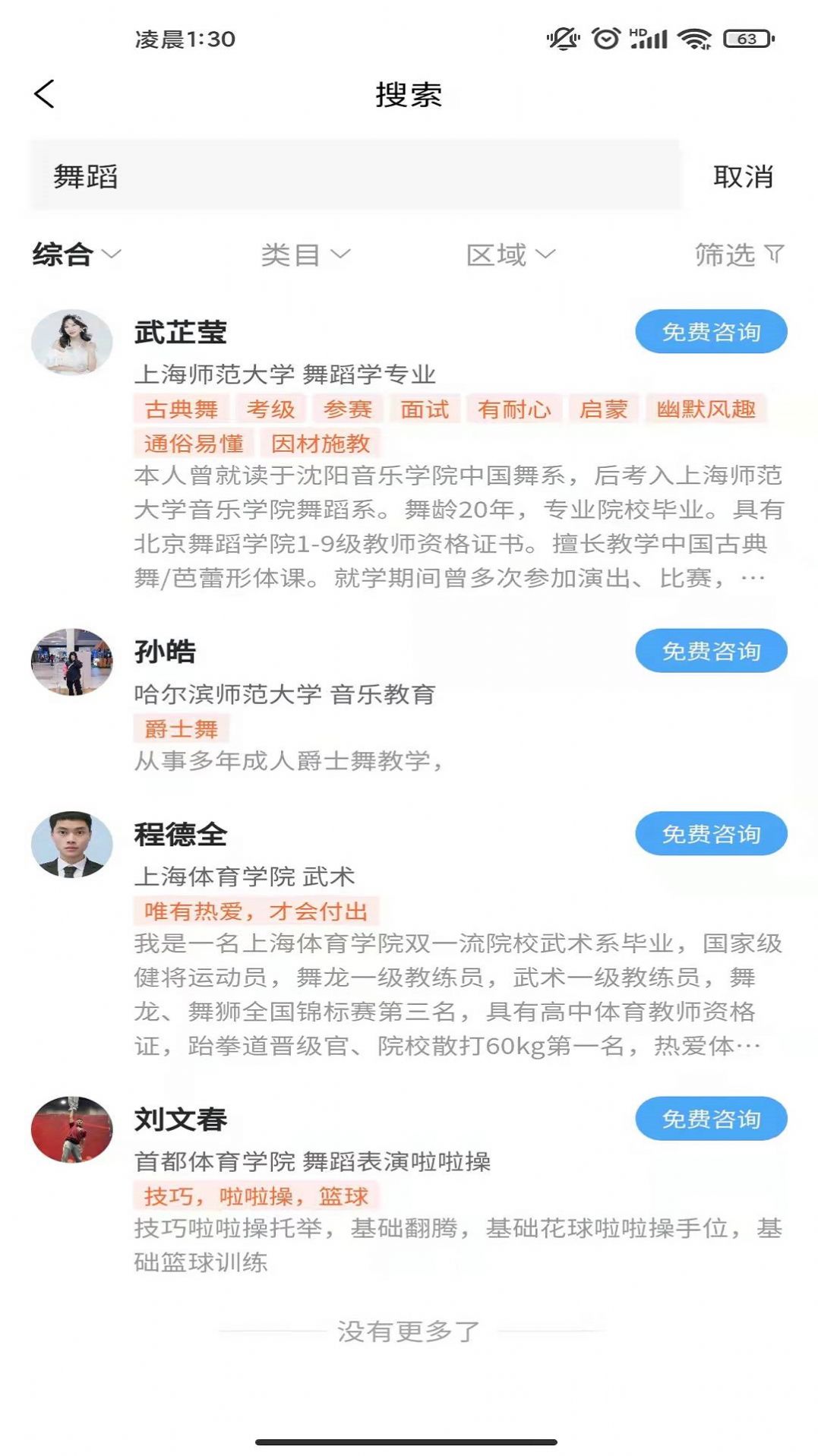 师从教师平台app安卓版图片1