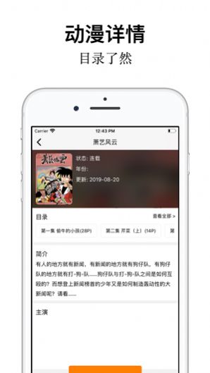 樱花动漫软件官方版免费下载安装2022图片1