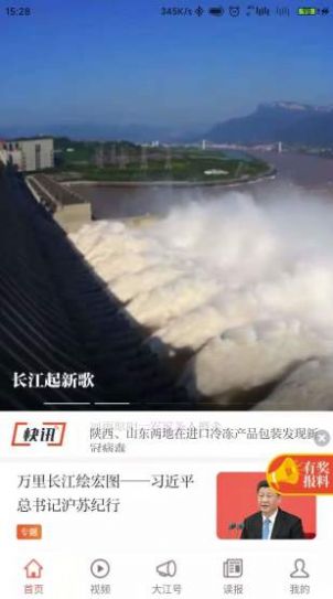 大江新闻APP手机最新版图片1