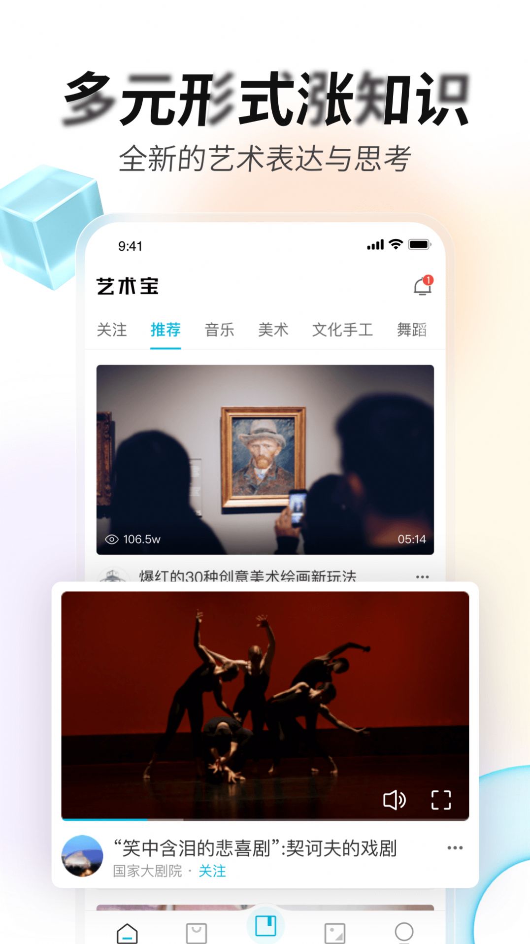 艺术宝教育APP最新版图片1