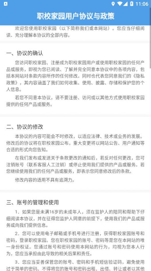 职教家园软件app河南下载最新版（职校家园）图片1