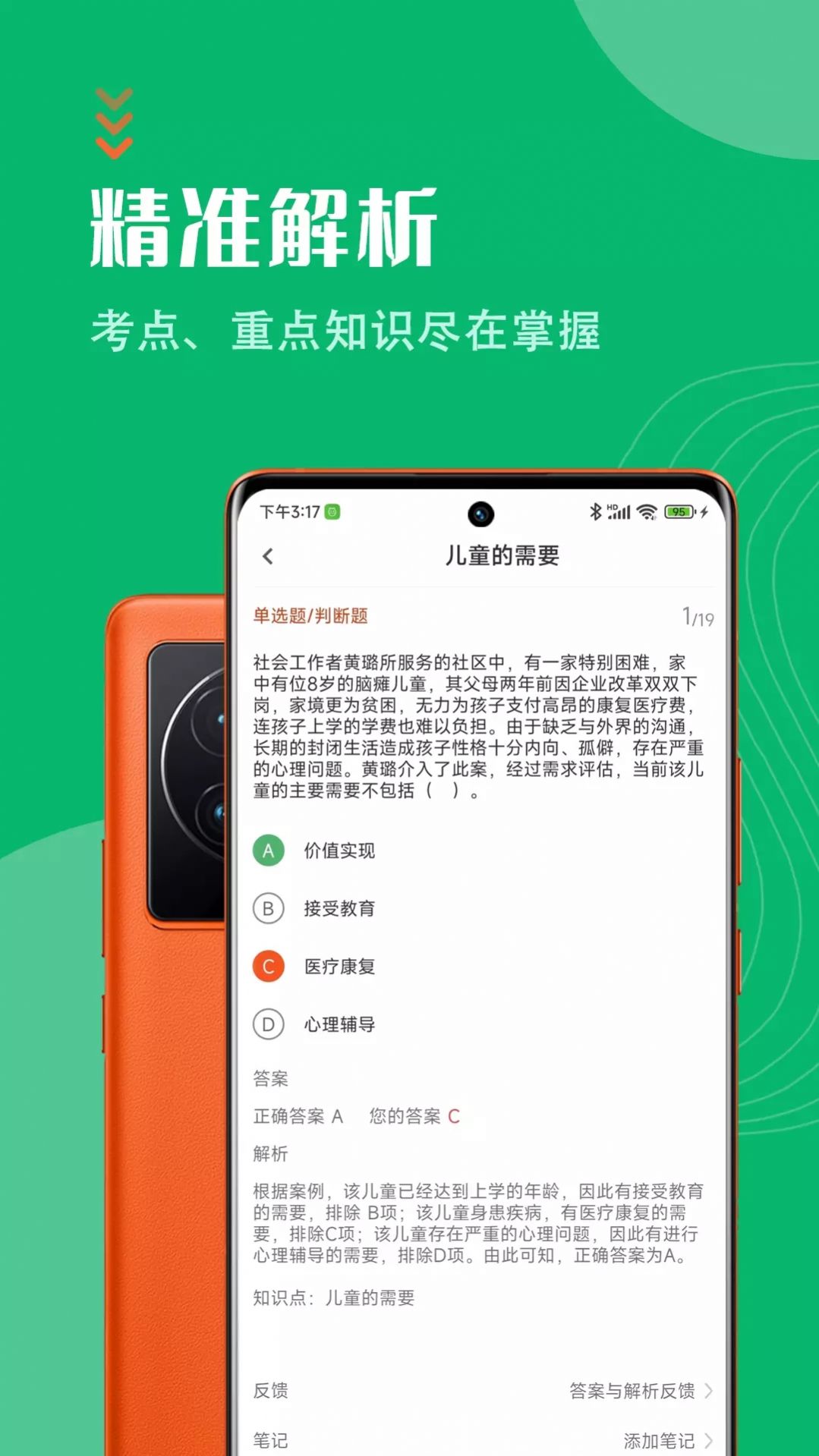 社会工作者智题库APP官方最新版图片1
