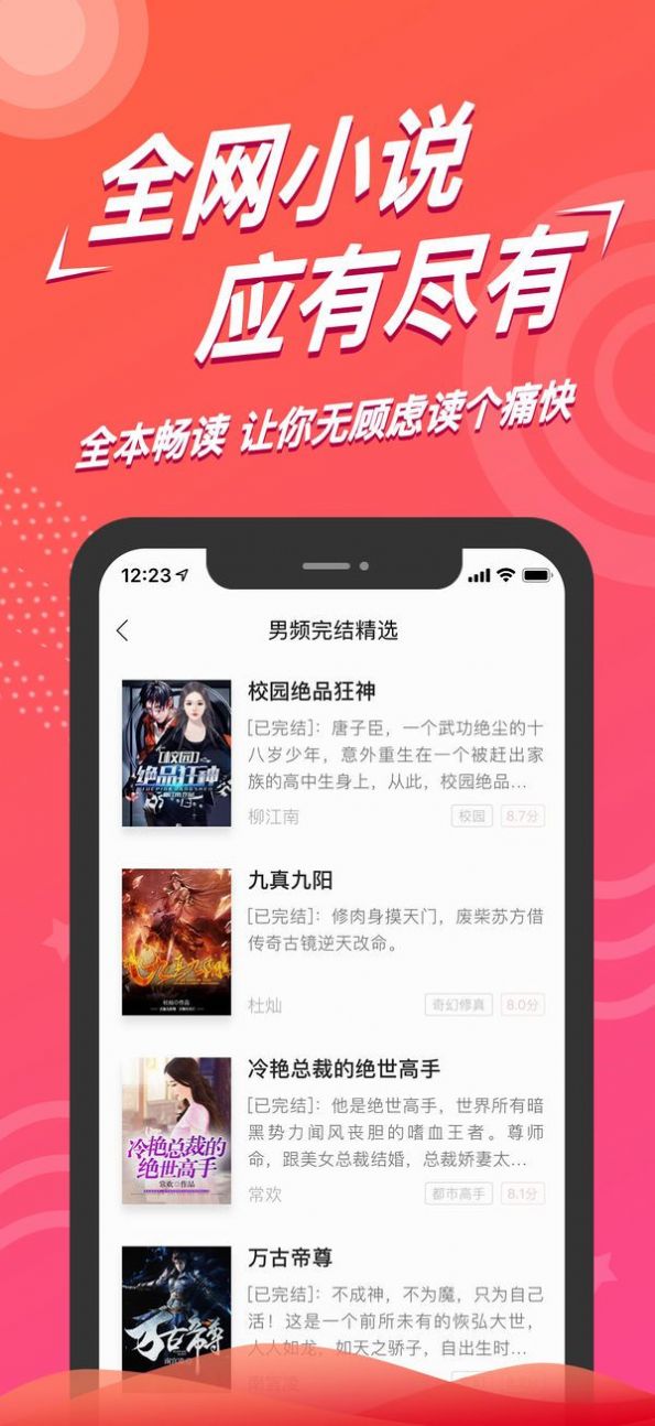 得间小说下载app免费阅读官方3.8.1最新版图片1