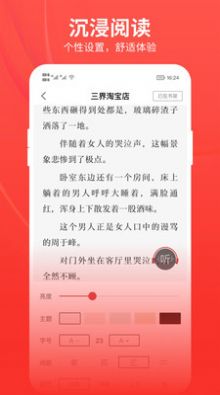 皮皮免费小说app最新版图片1