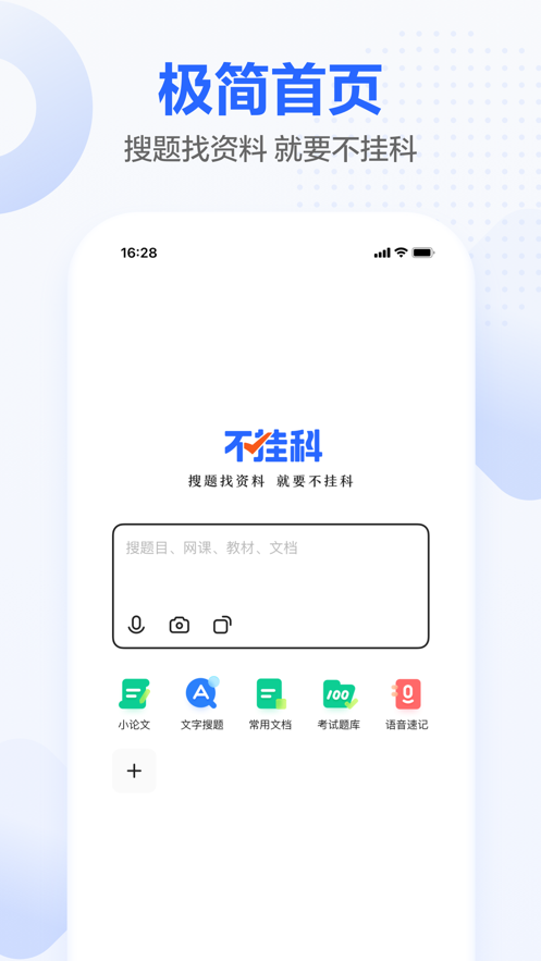 不挂科APP2021最新苹果免费版图片1