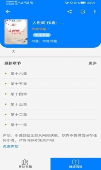 云兔搜书APP官方版图片1