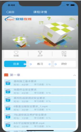 安培在线手机app下载官方版2022图片1