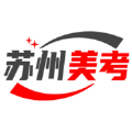苏州美考app苹果版 v1.0.2