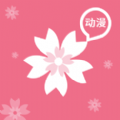 2022樱花动漫App正版下载最新安装包 v4.2.8.0