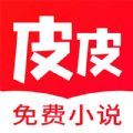 皮皮免费小说app最新版 v2.1.2