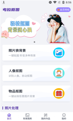 考拉抠图APP官方版 v1.0.0