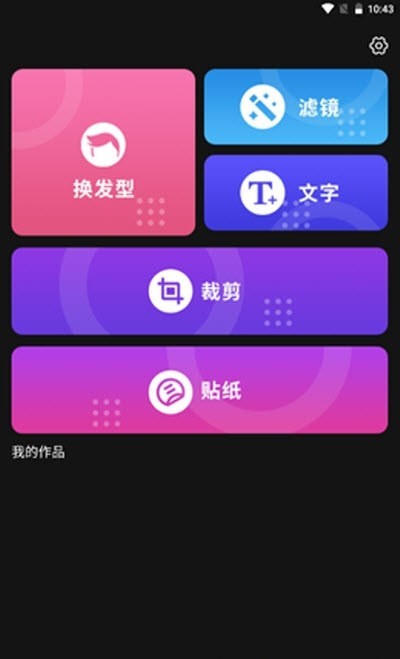 发型新镜介App软件安卓版 v1.0