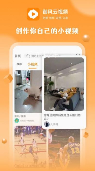 御风云视频app手机版 v1.0