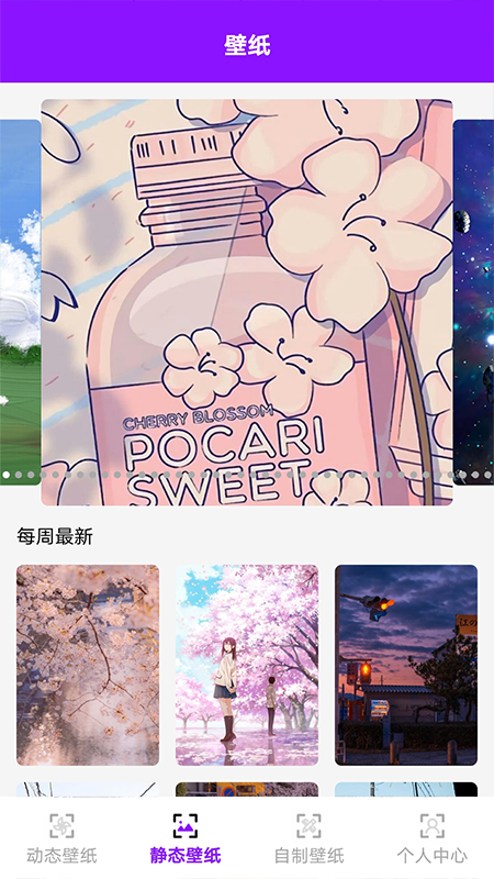 百变主题壁纸app安卓版 v1.0