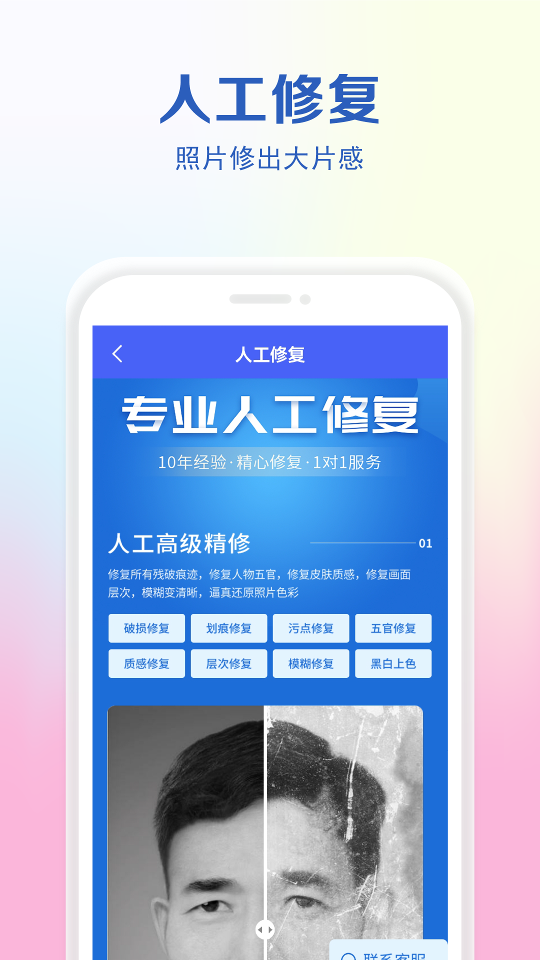 老照片还原APP免费版 v1.1