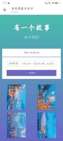 抖音图集去水印APP下载官方版 v1.0.0