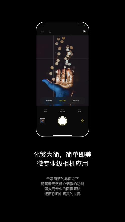 生图相机App软件安卓版图片1