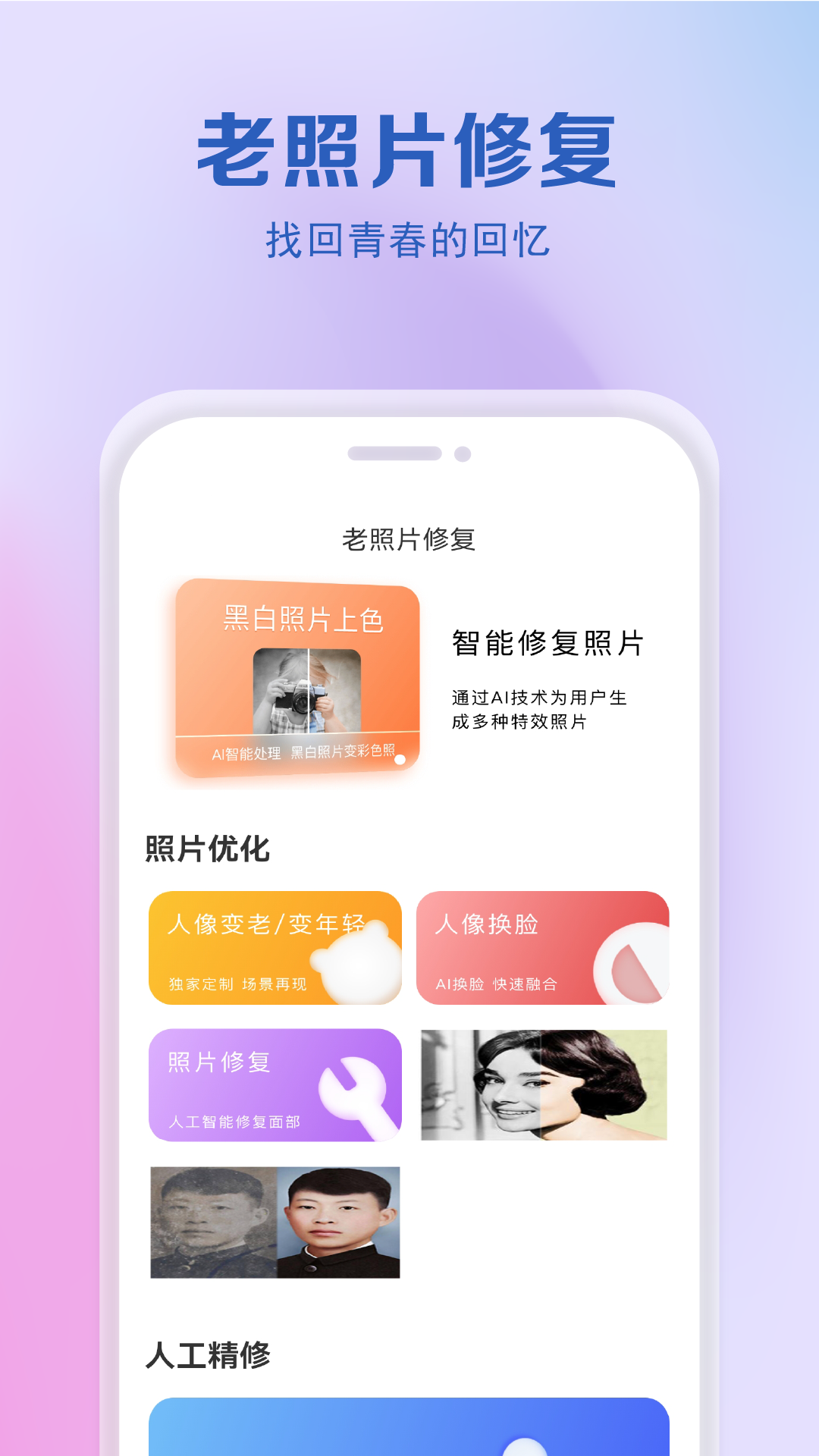 老照片还原APP免费版图片1