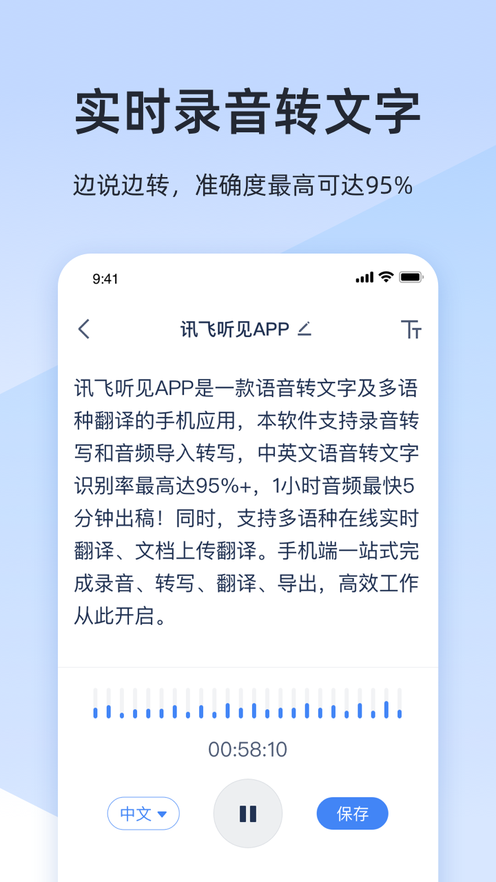 讯飞听见免费版