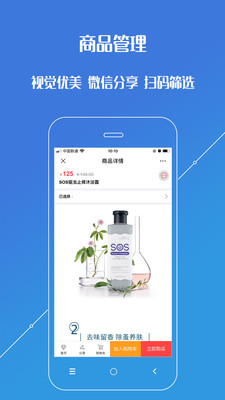 店铺生意管家