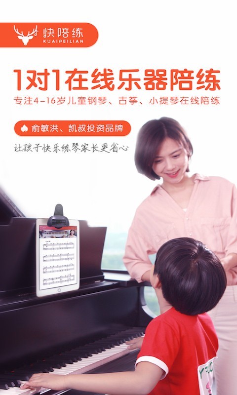 快陪练乐器陪练