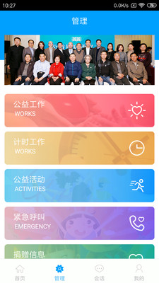 义工时间机构端