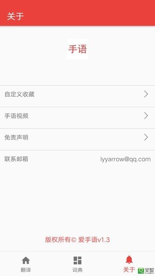 爱手语