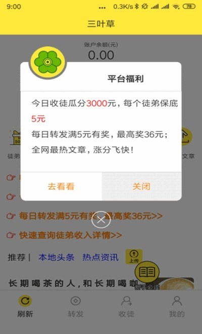 三叶草赚钱