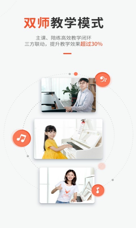 快陪练乐器陪练