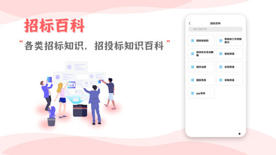 招投标培训