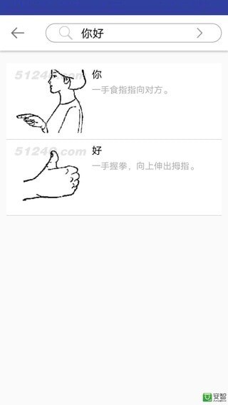 爱手语